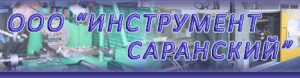 Логотип ООО Инструмент Саранский