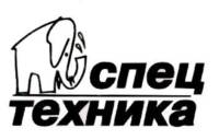 Логотип Спецтехника ЗАО