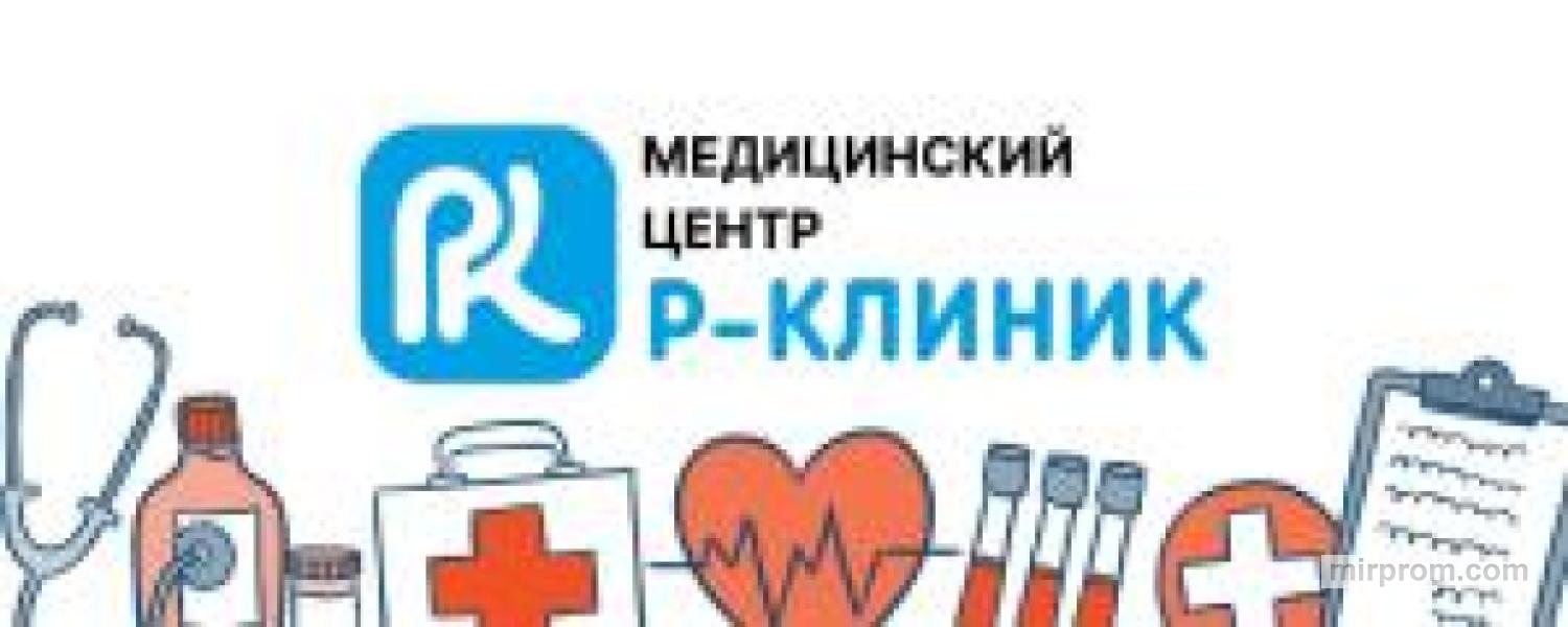 Клиника