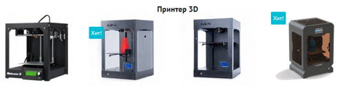 3d принтеры