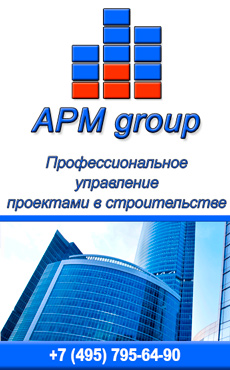 АРМ group – служба управления  строительными проектами