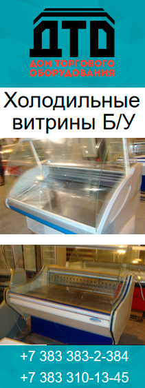 Холодильные витрины б/у