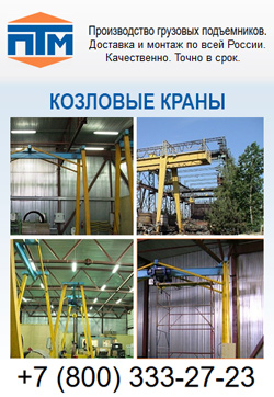 козловые краны