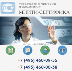 Учреждение по сертификации продукции и услуг «МНИТИ-СЕРТИФИКА»