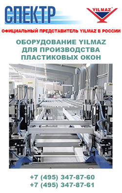 Производство пластиковых окон на оборудовании турецкой компании Yilmaz