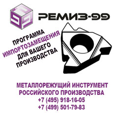 металлорежущий инструмент российского производства