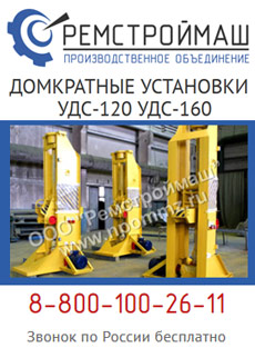 Домкратные установки УДС-120 УДС-160