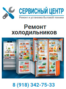 Ремонт холодильников - сервисный центр