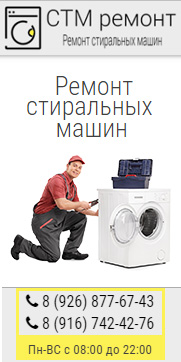 Ремонт стиральных машин в городе Ивантеевка