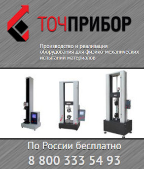 ТОЧПРИБОР - разработка и поставка испытательного оборудования и измерительных приборов