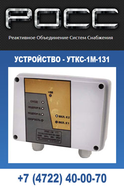 УТКС-1М-131 – устройство для контроля транспортерной ленты