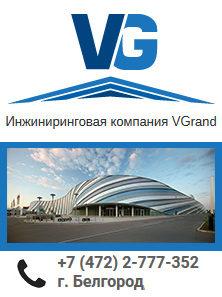 Инжиниринговая компания VGrand