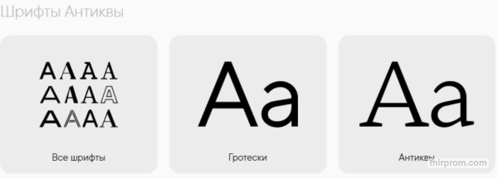 антиква шрифт