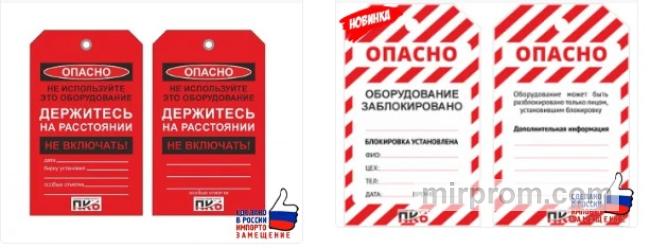 бирки LOTO