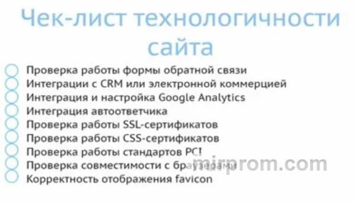 Чек-лист проверки b2b сайта на соответствие требованиям кибербезопасности