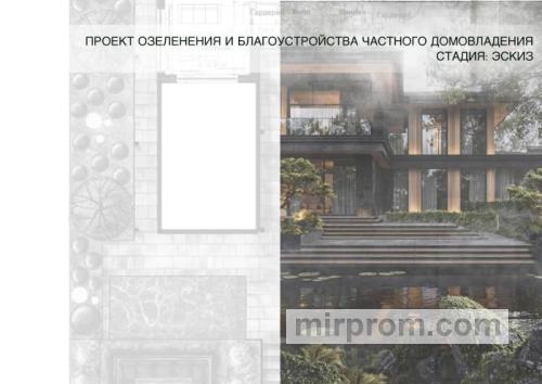 Ландшафтный дизайн в Сочи 