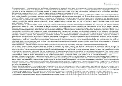 Ландшафтный дизайн в Сочи 