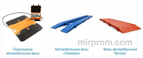 Сравнительная схема установки фундаментных, бесфундаментных и мобильных поосных весовых платформ на грунте