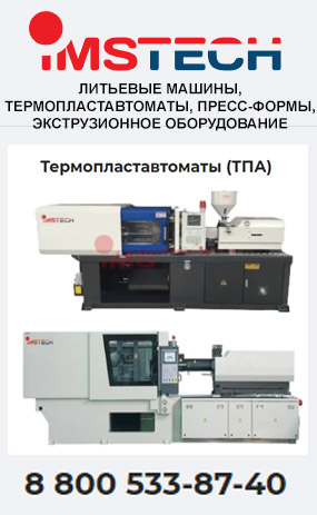 Литьевые машины, термопластавтоматы, пресс-формы, экструзионное оборудование