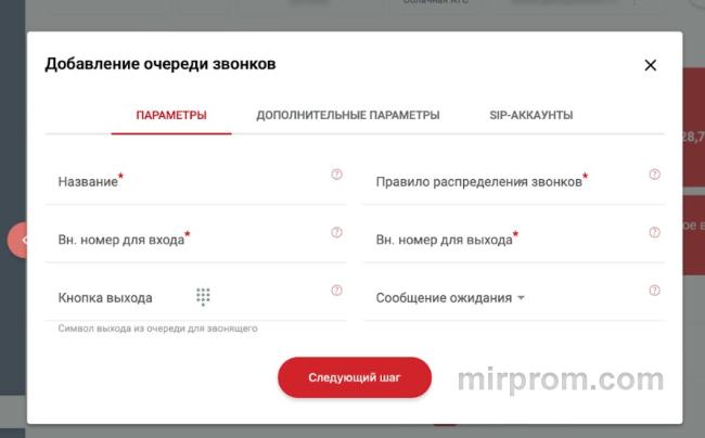 Интерфейс личного кабинета с настройкой схемы распределения вызовов для нового отдела