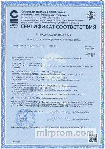 Изучение паспорта качества и экологического сертификата соответствия на строительные материалы