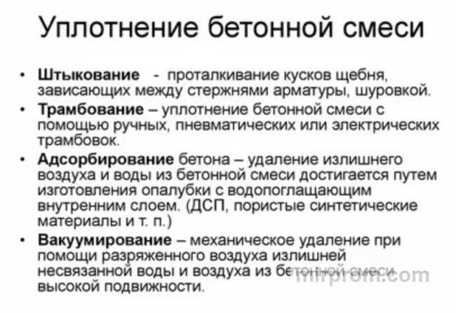 Минимальное уплотнение и контроль времени жизнеспособности смеси