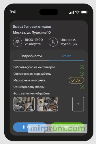 Мобильное приложение для выездных специалистов