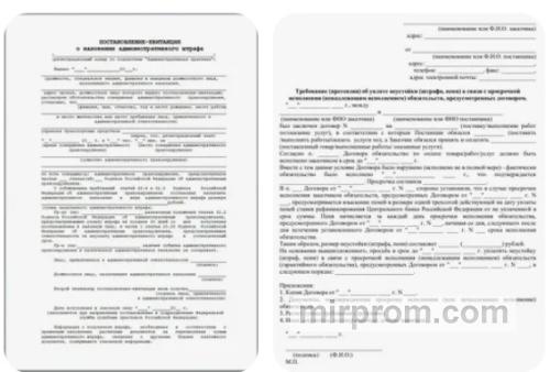 Официальный бланк уведомления о наложении штрафных санкций со штампом