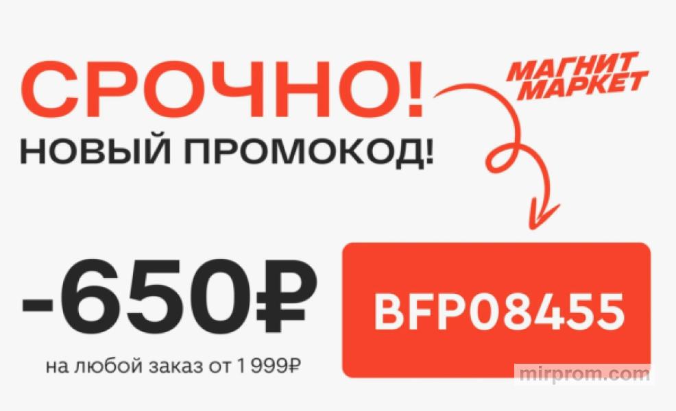 так выглядит промокод