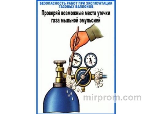 Проверка герметичности запорной арматуры мыльной эмульсией