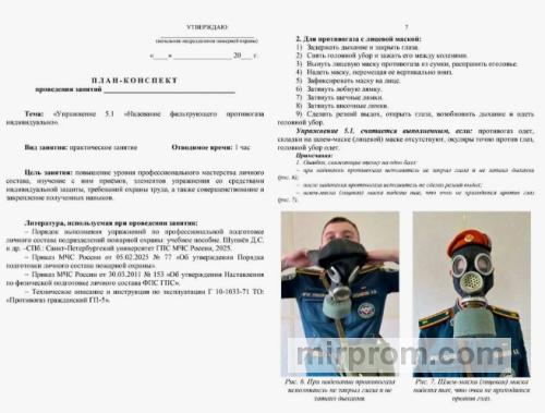 Схема проведения визуального осмотра и проверки комплектности общевойскового противогаза