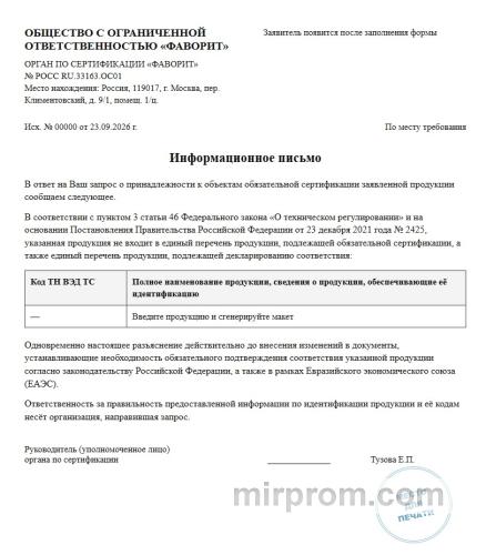 Быстрое создание официального макета