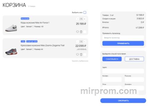 Скриншот стандартного интерфейса корзины интернет-магазина с подсвеченной стрелкой рамкой для ввода специальной комбинации букв и цифр