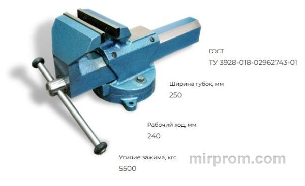Тиски слесарные, поворотные, модернизированные с шириной губок 250мм