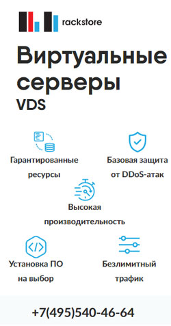 Виртуальные серверы VDS