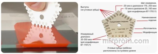 Замер толщины мокрого слоя лакокрасочного покрытия с помощью металлической гребенки