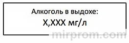 Алкоголь в выдохе: Алкотестер-01 Инструкция