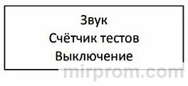 меню настроек Алкотестер-01 Инструкция