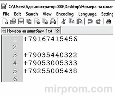 GSM-модуль DoorHan v 3.0 Инструкция