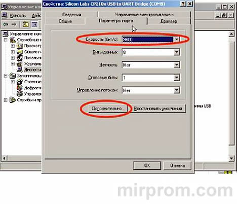 Настройка COM порта