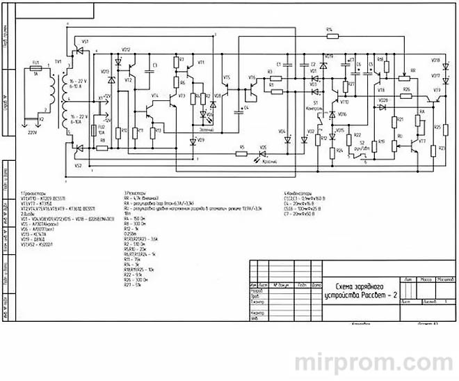 Зарядное устройство Рассвет-2 принципиальная схема