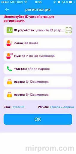 Регистрация часов в приложении Setracker