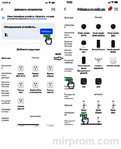 Приложение Smart Life Инструкция