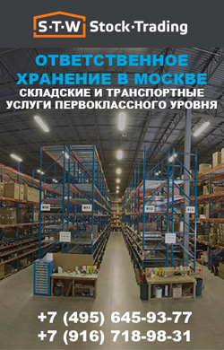 Ответственное хранение в Москве Складские и транспортные услуги первоклассного уровня