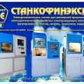 Электрохимический прецизионный станок