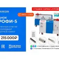 Кузнечные станки ПРОФИ-5 — для «художественной ковки» и гибки проката (Ульяновск)