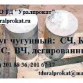 Чугун ковкий ГОСТ 1215-79, круг чугунный, КЧ30-6, КЧ35-10, КЧ37-12 (Екатеринбург)