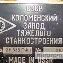 Узлы для горизонтально-расточного станка модели 2Н637ГФ1