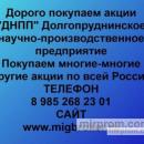 Покупаем акции «ДНПП»