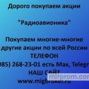 Акции Радиоавионика